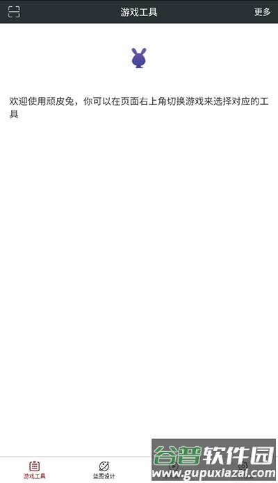 顽皮兔官方下载截图2