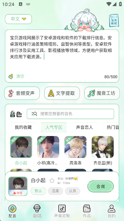 芊芊妙音app官方版免费下载截图1