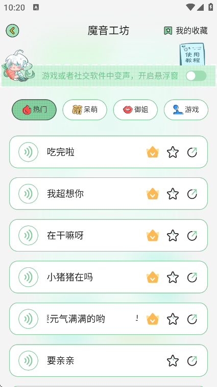 芊芊妙音app官方版免费下载截图2