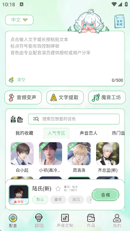 芊芊妙音app官方版免费下载截图3