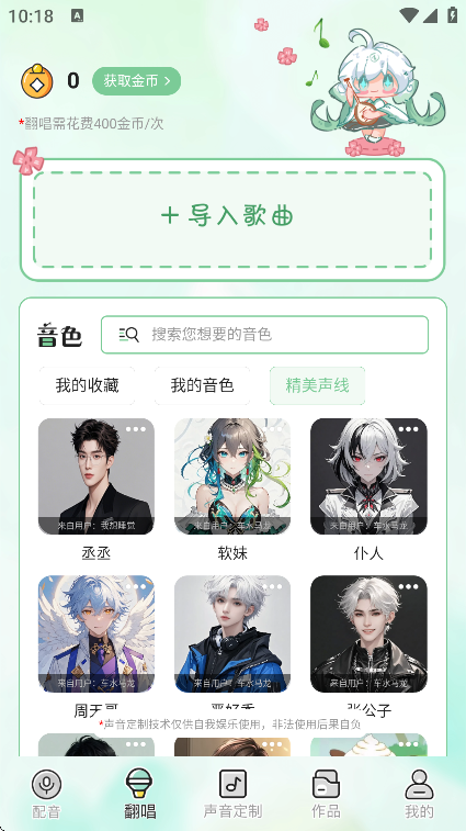 芊芊妙音app官方版免费下载截图4
