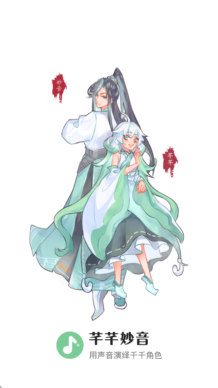 芊芊妙音app官方版免费下载截图5
