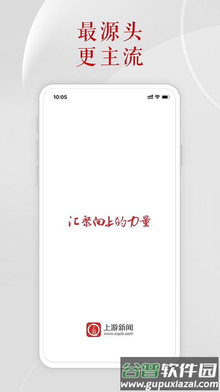 上游新闻app下载安装截图1