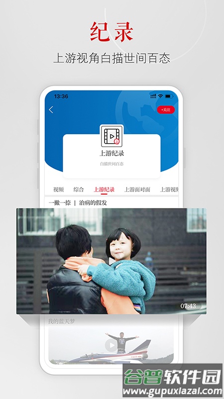 上游新闻app下载安装截图3