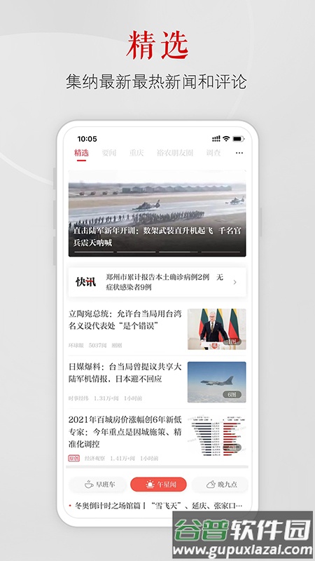 上游新闻app下载安装截图5