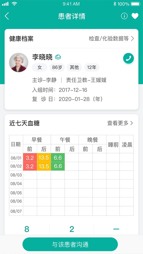 与糖医护官方版下载截图3