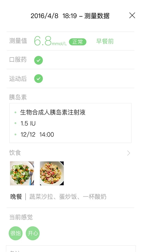与糖医护官方版下载截图4