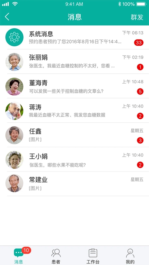 与糖医护官方版下载截图5