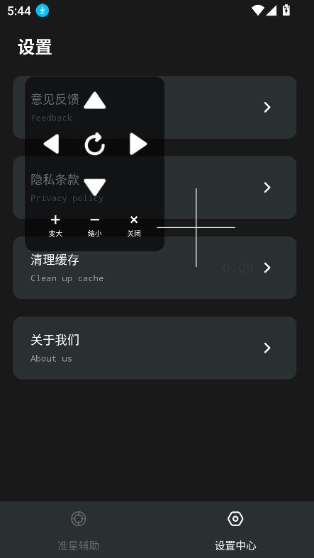 准星+下载安装2025最新版截图1