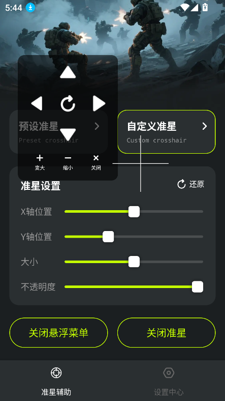 准星+下载安装2025最新版截图2