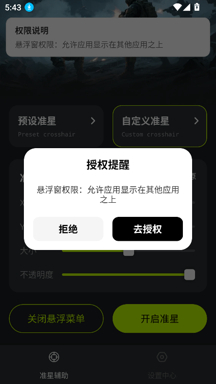 准星+下载安装2025最新版截图3
