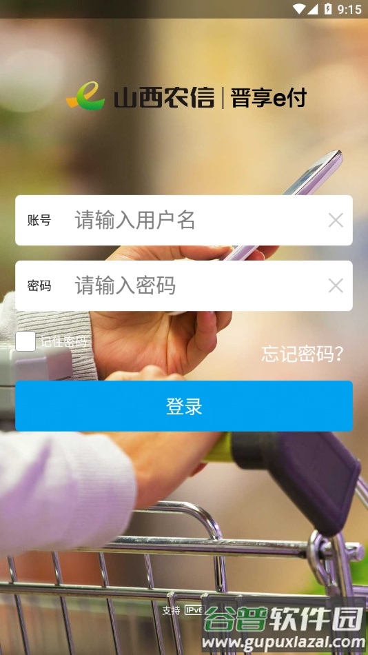 晋享e付app下载截图2