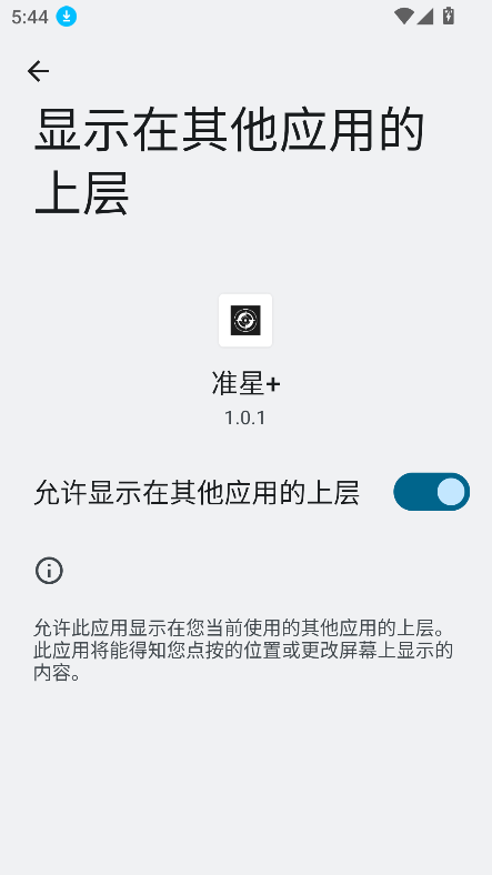 准星+下载安装2025最新版截图5