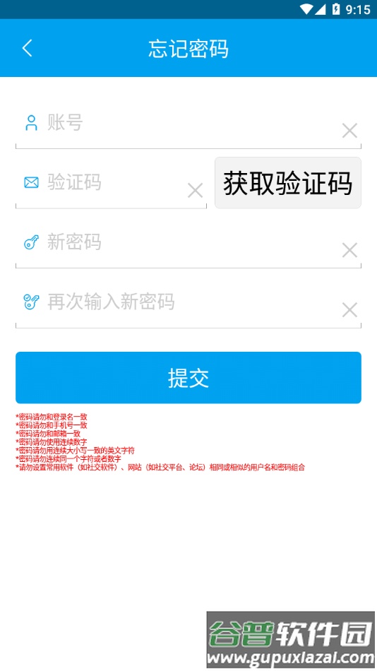 晋享e付app下载截图3