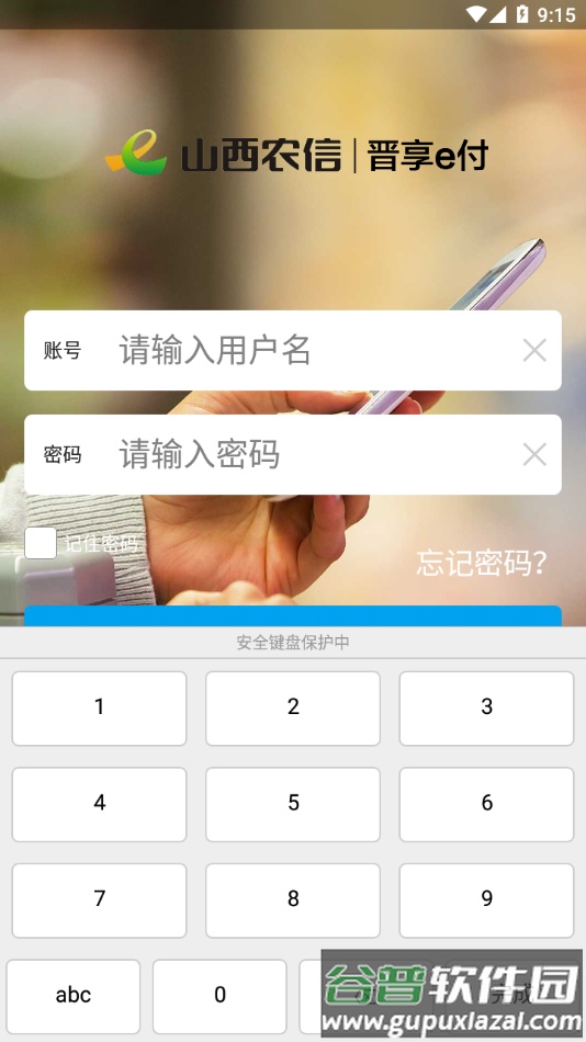 晋享e付app下载截图4