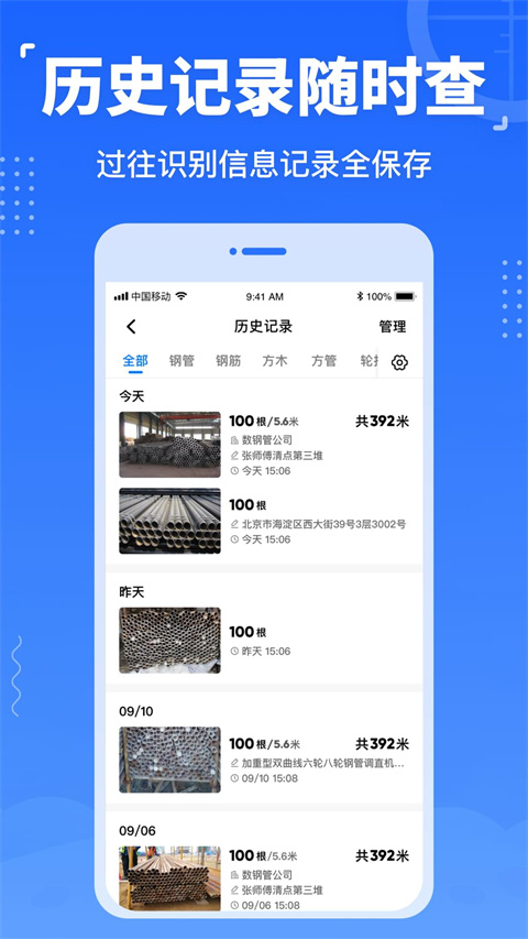 数钢管拍照神器app截图2