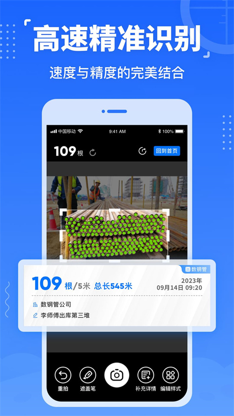 数钢管拍照神器app截图3