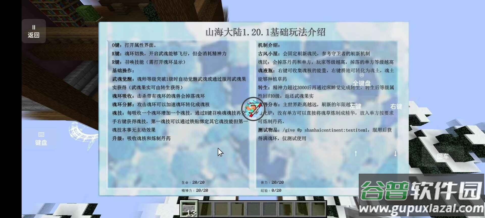 我的世界山海大陆整合包截图3