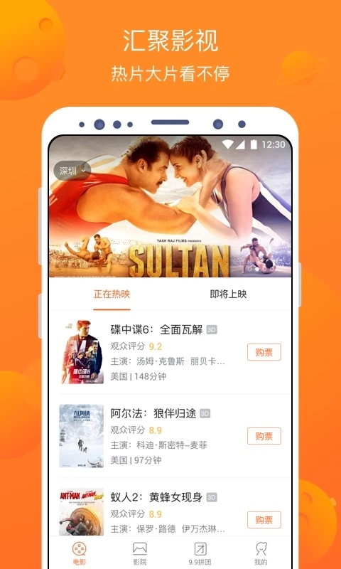 卖座电影网app下载官方版截图4