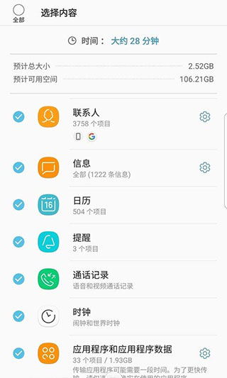 三星S换机助手安卓版截图4