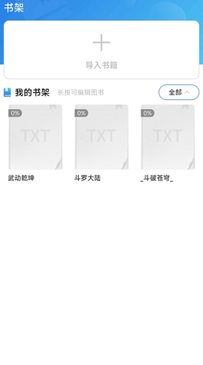 天天小说免费版截图1