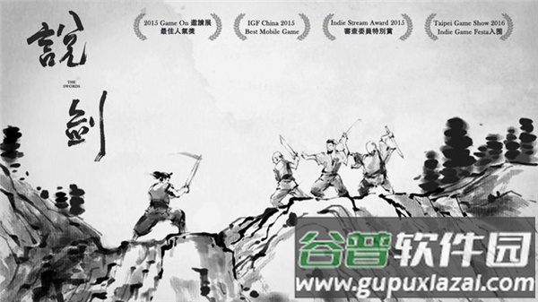 说剑游戏截图5