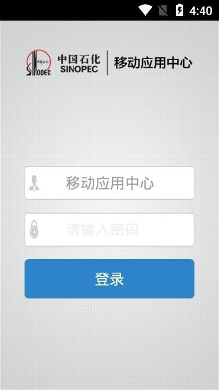 石化办公(移动应用中心)app安卓手机版截图3