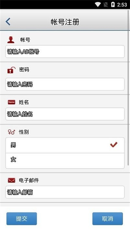 石化办公(移动应用中心)app安卓手机版截图4