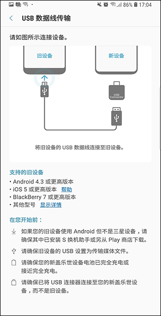 三星S换机助手app最新版截图3