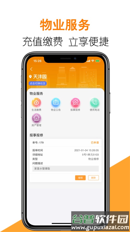 航天智慧家园app下载安装截图1