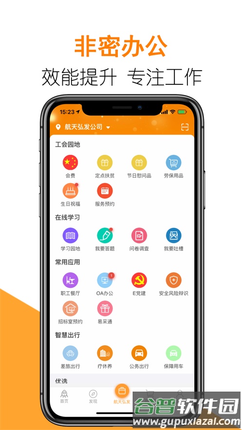 航天智慧家园app下载安装截图2