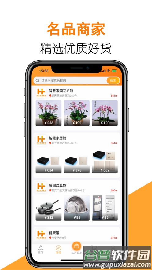 航天智慧家园app下载安装截图3