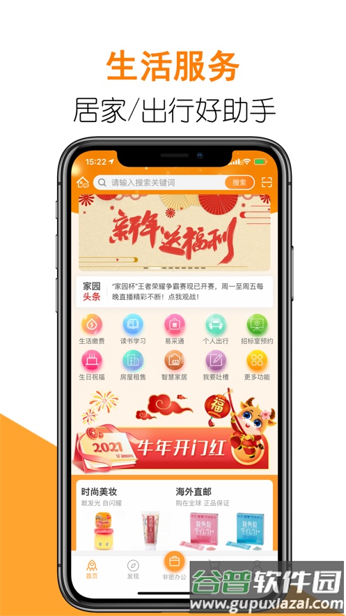航天智慧家园app下载安装截图4