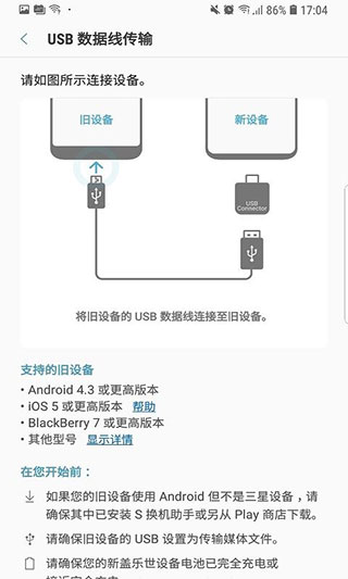 三星S换机助手官方版截图1