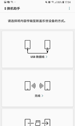 三星S换机助手官方版截图2