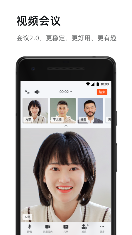 钉钉最新版app免费截图3