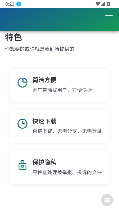 飞流盘app下载最新版截图1