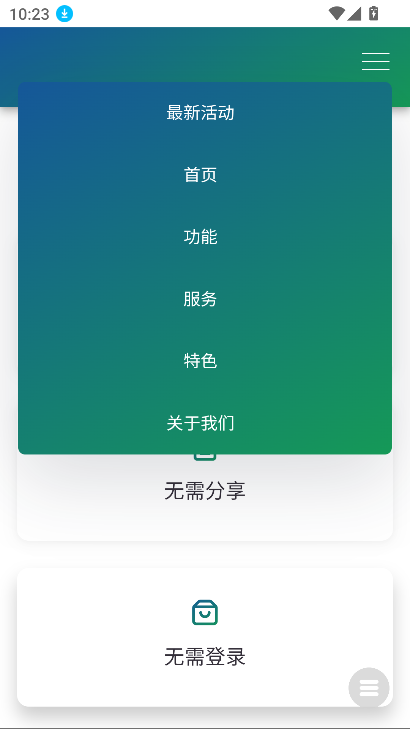 飞流盘app下载最新版截图2