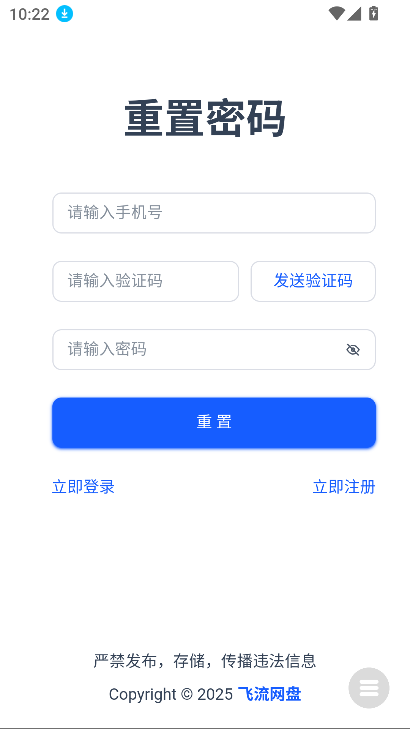 飞流盘app下载最新版截图4