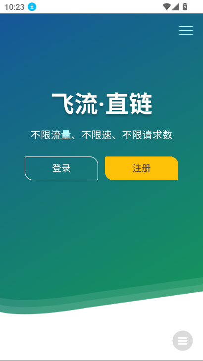 飞流盘app下载最新版截图5