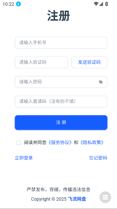 飞流盘app下载最新版截图6