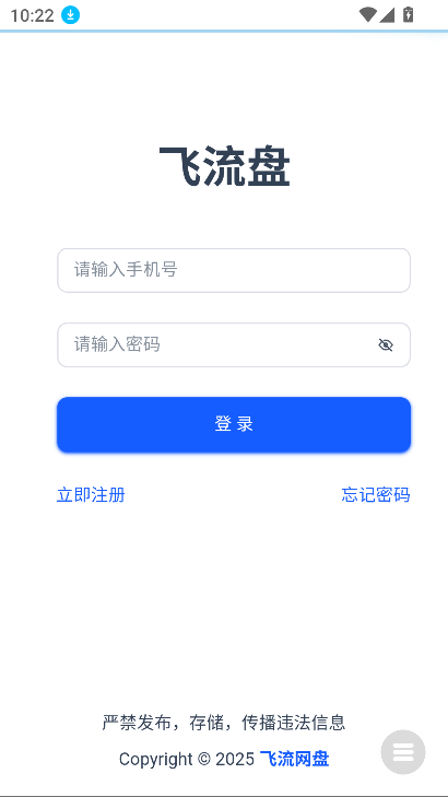 飞流盘app下载最新版截图7