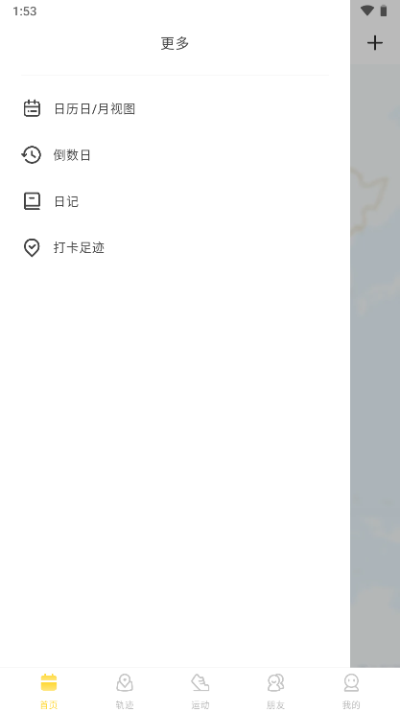 足迹app官方版截图4