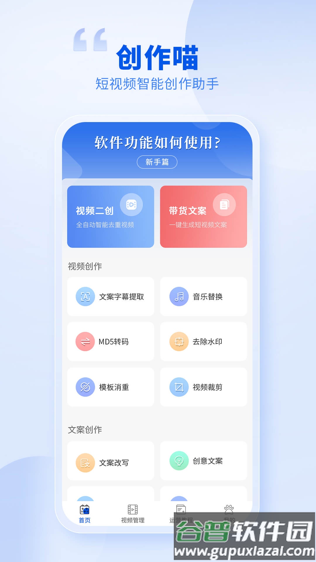 创作喵APP截图1
