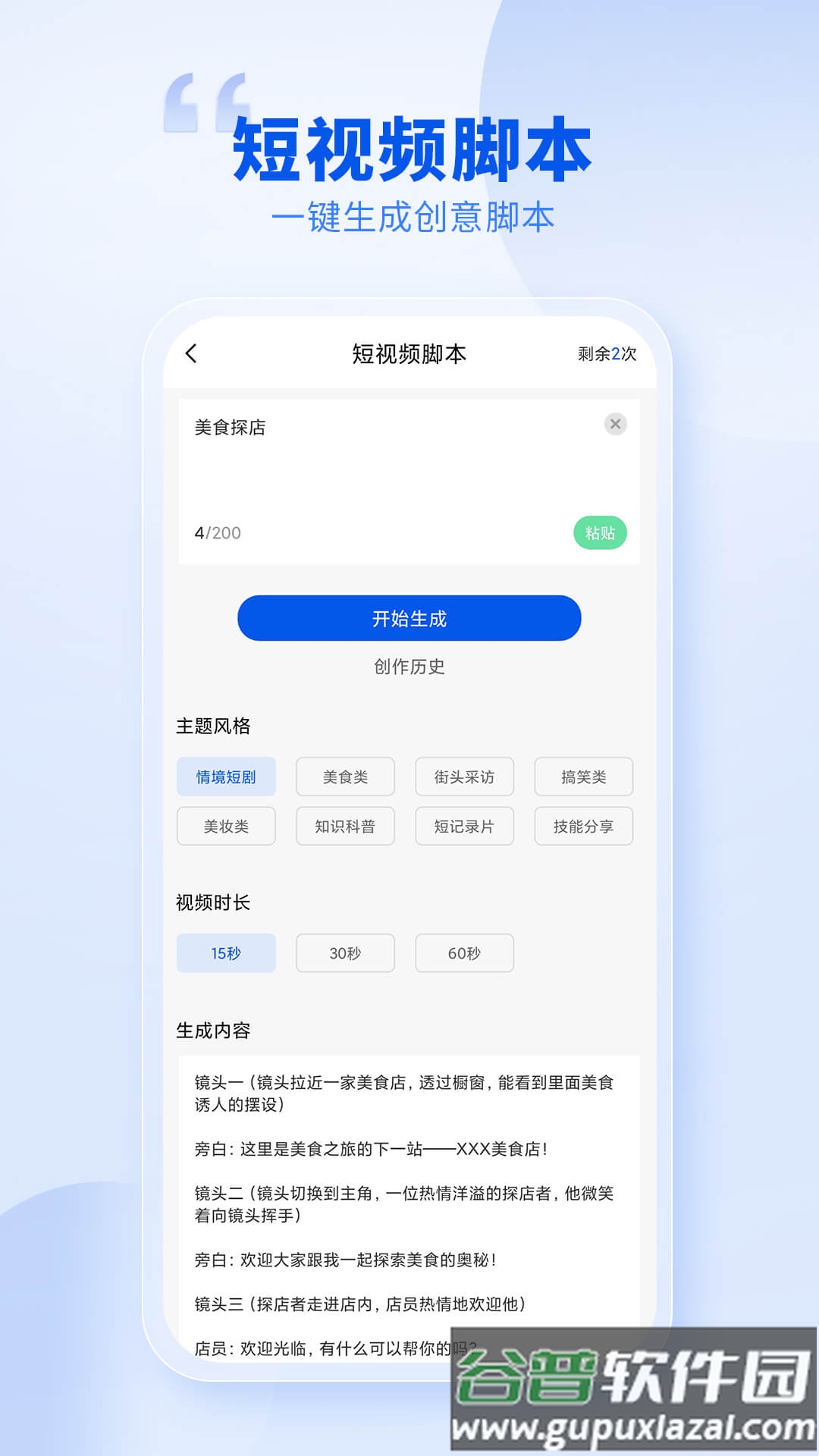 创作喵APP截图4