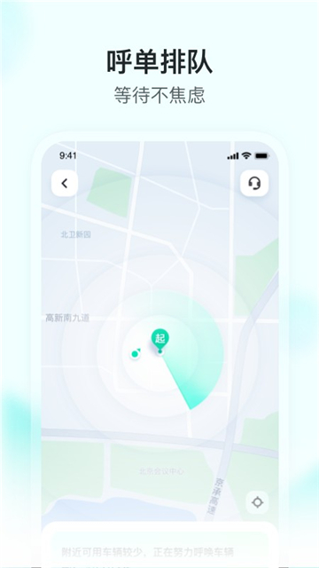 萝卜快跑下载2026最新版正版截图1