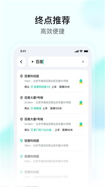 萝卜快跑下载2026最新版正版截图3