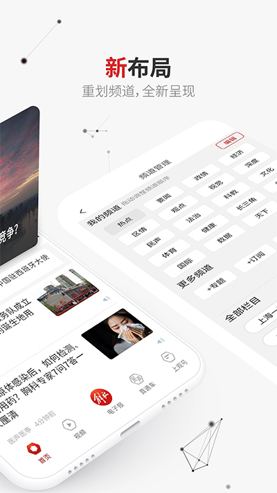 上观新闻app官方版截图2