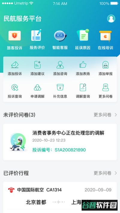 12326app截图2