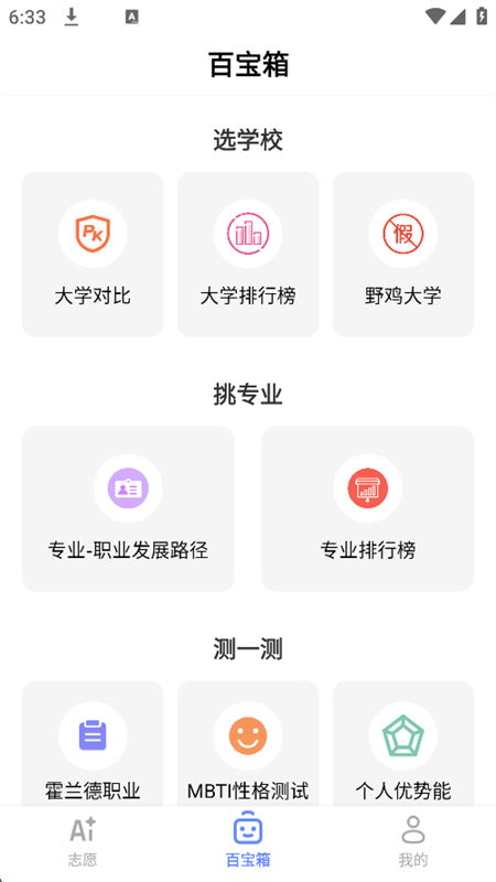 AI报志愿app官方正版手机版截图2